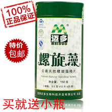 【邁多牌螺旋藻片】最新最全邁多牌螺旋藻片 產(chǎn)品參考信息